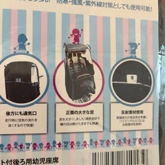 未開封 子供乗せ 自転車 後部座席 チャイルドシート レインカバー の画像