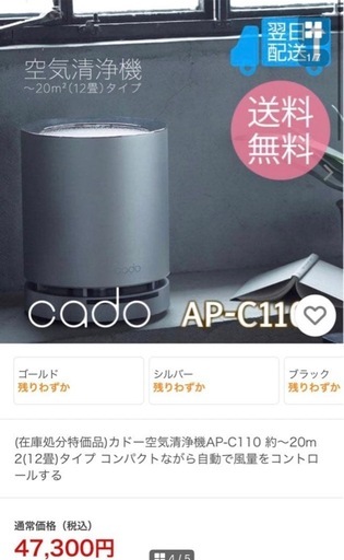 cado カドー　空気清浄機　AP-C110 GOLD