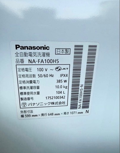 2017年式 10kg パナソニック 洗濯機 NA-FA100H5
