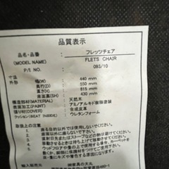 フレッツチェア×2脚の画像