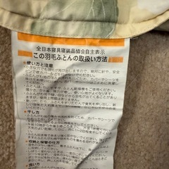 羽毛掛け布団　京都西川　スターキャンドルの画像