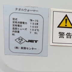 タオルウォーマー TW-7S 動作OK 7Lの画像