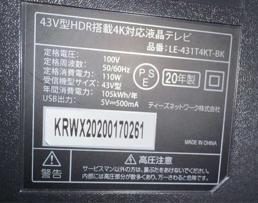 【お話中】
43V型4K対応液晶テレビ 