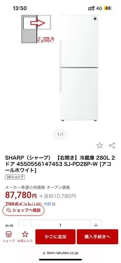 SHARP 冷蔵庫 280L 使用3ヶ月 美品 2ドア