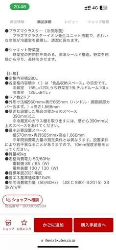 SHARP 冷蔵庫 280L 使用3ヶ月 美品 2ドア