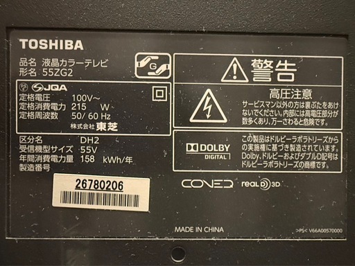 東芝REGZA 55ZG2