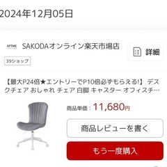 デスクチェア 回転 白脚の画像