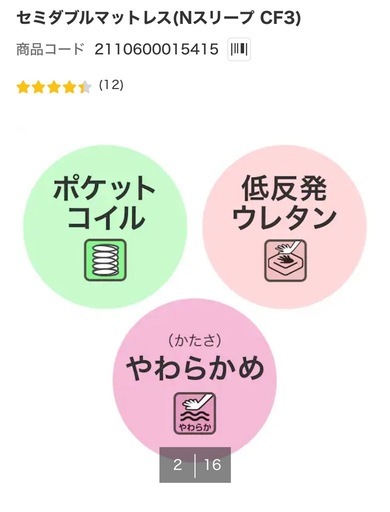 ほぼ未使用　ニトリ　Nスリープ　セミダブル