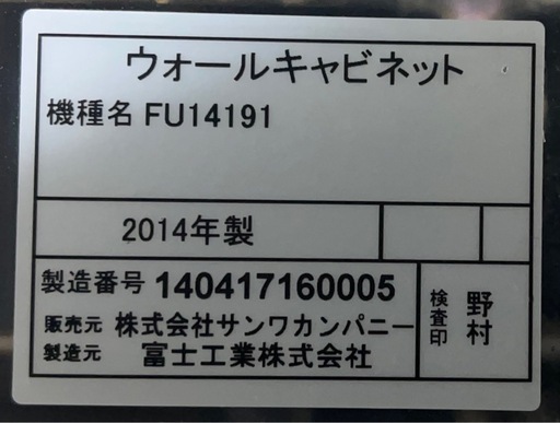 SUSメタ ルナ FU14191 美品