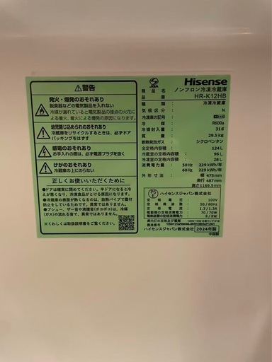 冷蔵庫、洗濯機2024年製