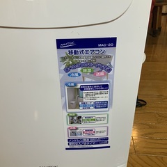 移動式エアコン　Macー20の画像