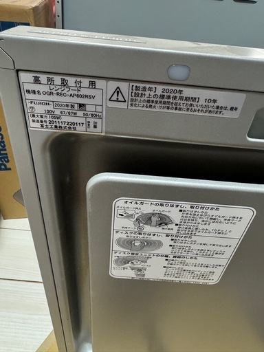 【美品高性能】2020年製  FUJITSU レンジフード