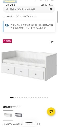 IKEA HEMNES　