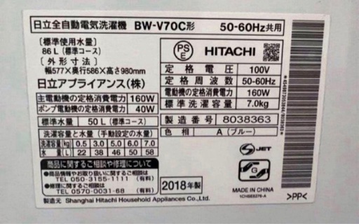 2018年式 7kg HITACHI洗濯機 BW-V70C