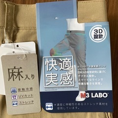 接触冷感　メンズ　快適実感 麻入り ストレッチパンツ ベージュ 3D設計　UVカットの画像