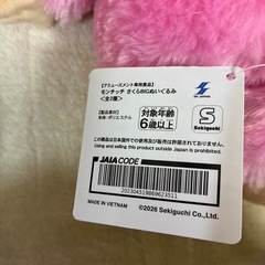 さくら　モンチッチの画像