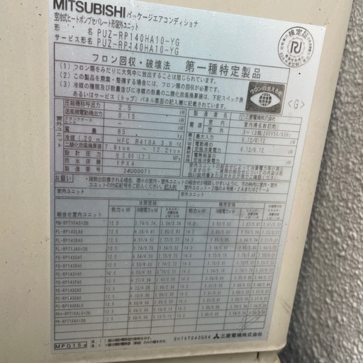 三菱　エアコン　天吊　業務用　200V 中古