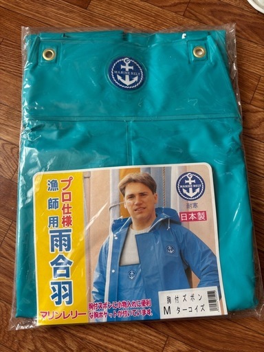 漁師用雨合羽上下