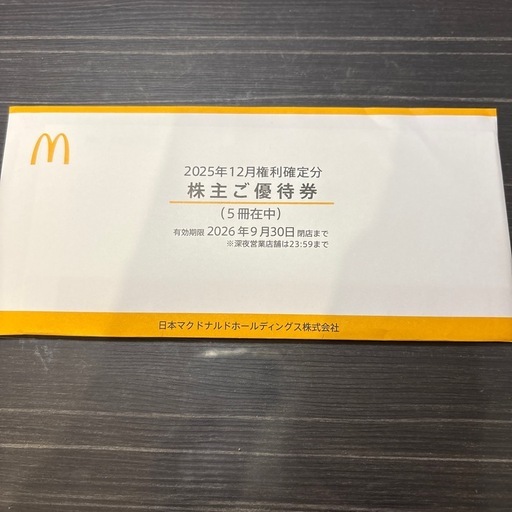 【受け渡し決定】最新  マクドナルド　 株主優待5冊