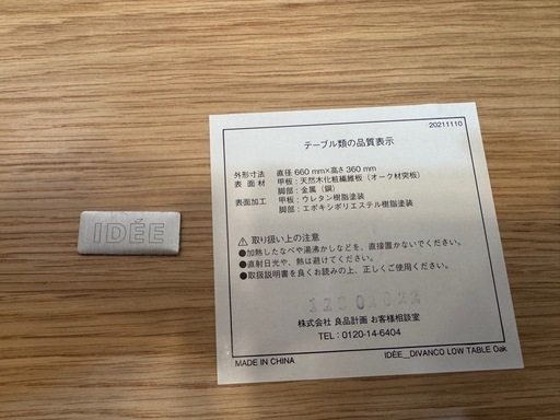 IDEE  ローテーブル