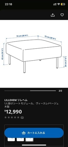 IKEAソファー2個セット