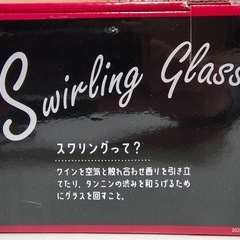 スワリンググラスの画像