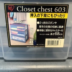 衣装ケースの画像