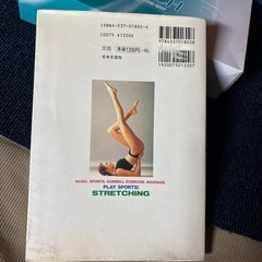 基本ストレッチの画像