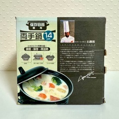 【未使用・箱付】石鍋裕「クイーン・アリス」 ホーロー両手鍋（14cm・黒）の画像