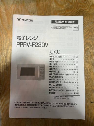 YAMAZEN 電子レンジ 2023年製　PPRV-F230V-BK ブラック
