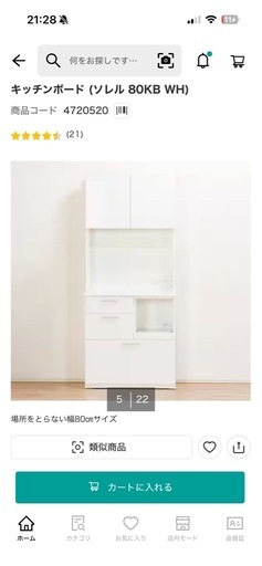 キッチンボード