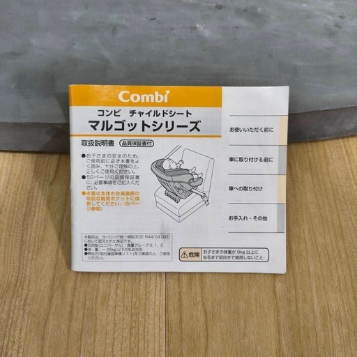 チャイルドシート　Combiマルゴットシリーズ