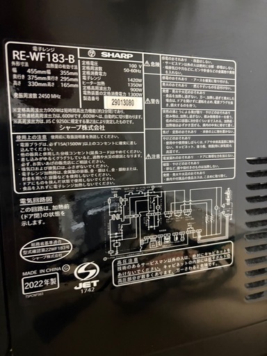 SHARPオーブンレンジRE-WF183-B 2022年製
