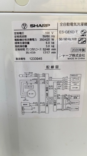 洗濯機(SHARP 2020年製　6kg)