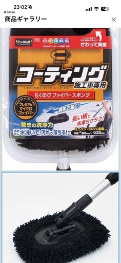 洗車用品一式