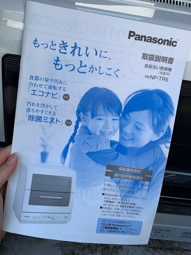 【Panasonic 食洗機 食器洗い乾燥機 NP-TR5　直接引取】