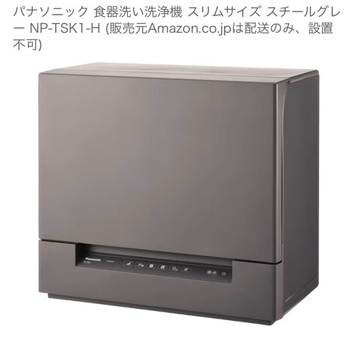 利用歴2ヶ月　パナソニック　美品　全自動食器洗い乾燥機　食洗機　スリム　NP-TSK1