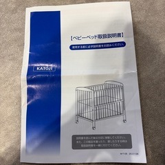 KATOJI ベビーベッドの画像