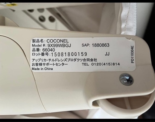 アップリカ ココネル