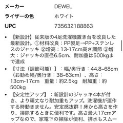 洗濯機　冷蔵庫　嵩上げ台の画像