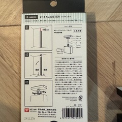 【譲渡先決定】2×4材用　突っ張り器具（アジャスター）ラブリコの画像