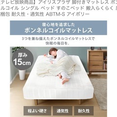 極美品　アイリスプラザ　シングルマットレス　の画像