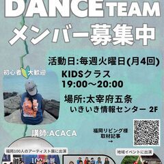  【太宰府五条】＜初心者大歓迎＞KIIDS　DANCE　クラス
