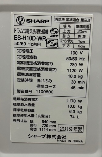 SHARP ドラム式洗濯乾燥機 プラズマクラスター ES-H10D-WR