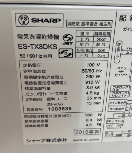 SHARP 洗濯乾燥機 人気の穴無し槽 ES-TX8DKS