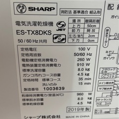 SHARP 洗濯乾燥機 人気の穴無し槽 ES-TX8DKSの画像
