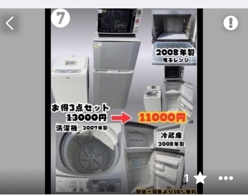 最安級】家電まとめ売り3点?11,000円‼️初期費用激安で揃う (羽島買取 