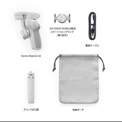 【新品】DJI Osmo Mobile SE 新品 スマホジンバル 3軸手ブレ補正 自動追尾 動画撮影 折りたたみ 即発送 初心者 安定の画像