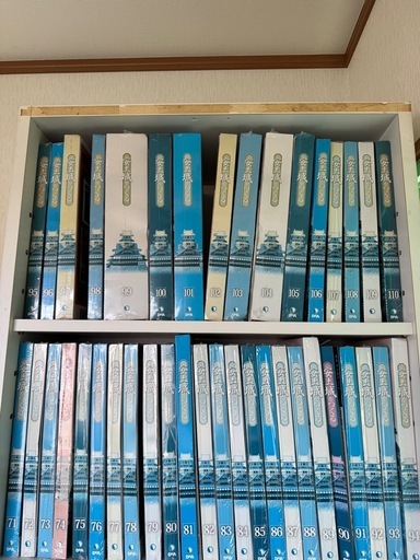 安土城をつくる」全110巻