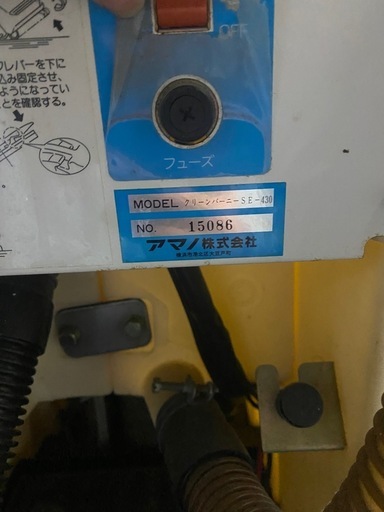 アマノ自動洗浄機